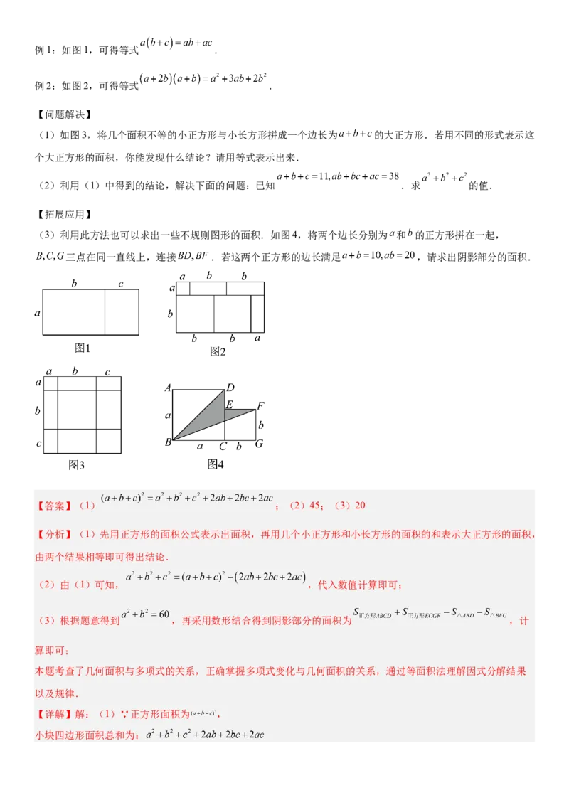 期末重难点真题特训之易错必刷题型（88题36个考点）专练（教师版）_初中数学_八年级数学上册（人教版）_重难点专题提升-V7_2025版