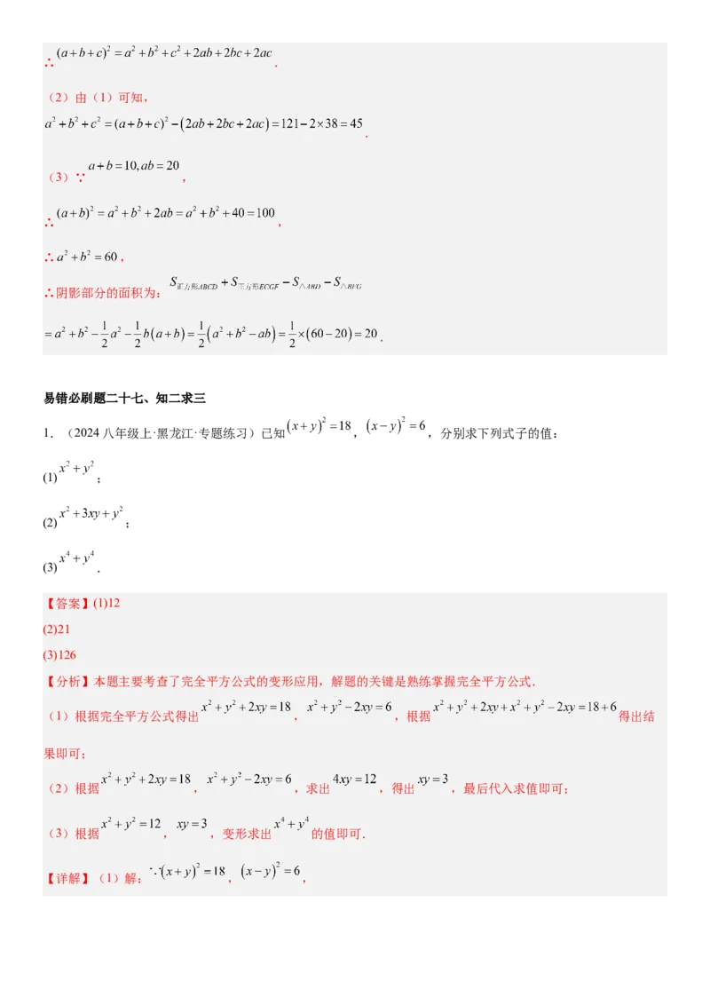 期末重难点真题特训之易错必刷题型（88题36个考点）专练（教师版）_初中数学_八年级数学上册（人教版）_重难点专题提升-V7_2025版