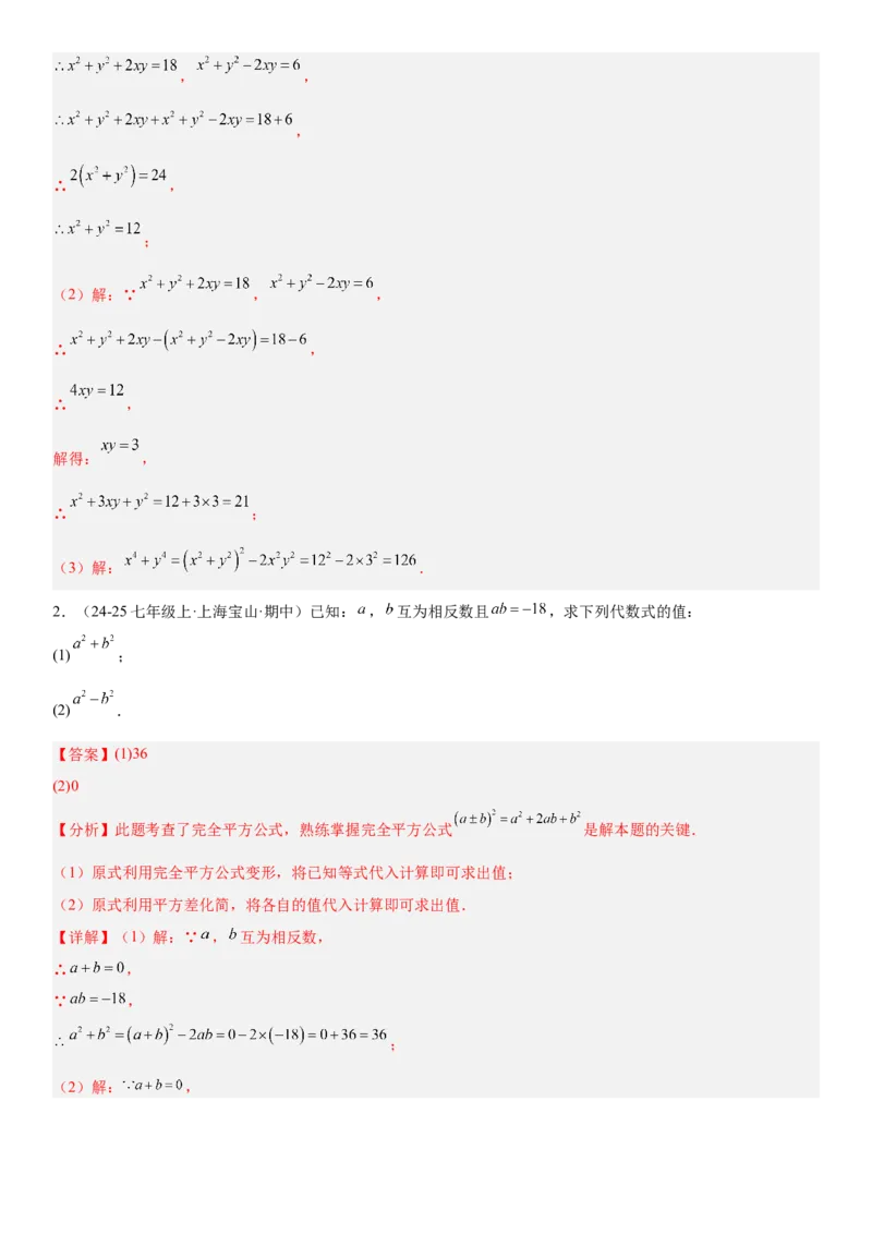 期末重难点真题特训之易错必刷题型（88题36个考点）专练（教师版）_初中数学_八年级数学上册（人教版）_重难点专题提升-V7_2025版