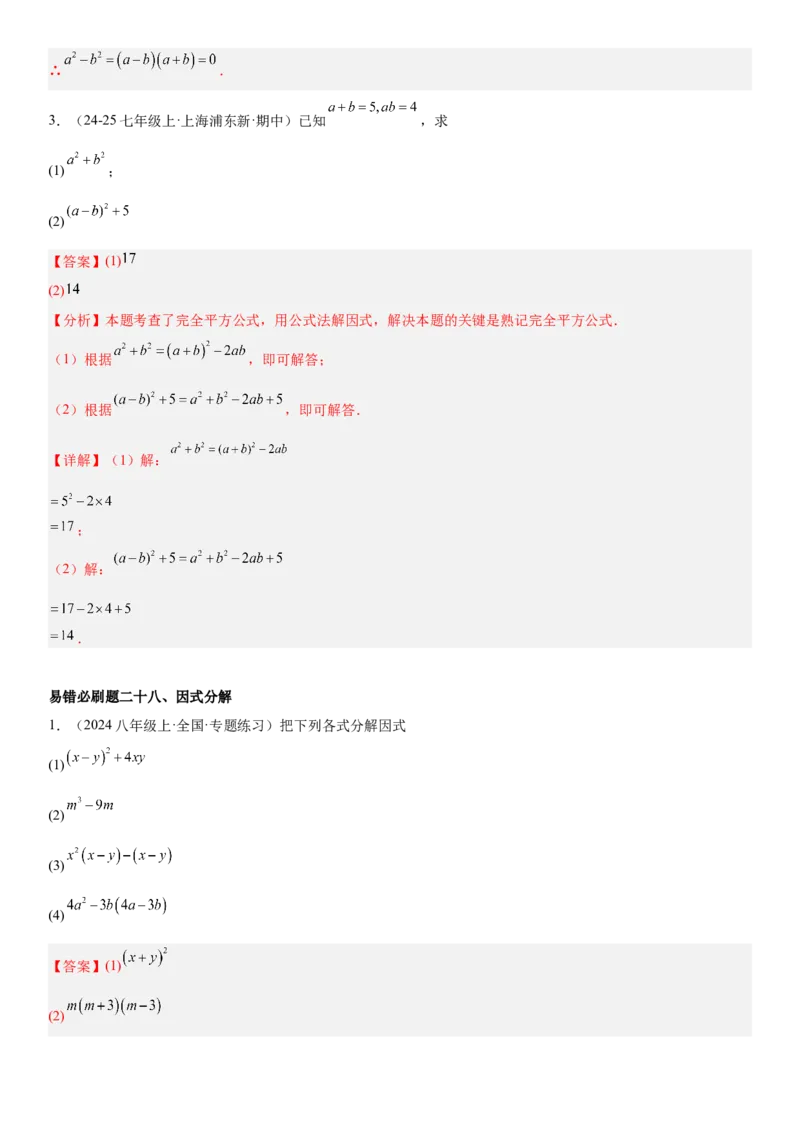 期末重难点真题特训之易错必刷题型（88题36个考点）专练（教师版）_初中数学_八年级数学上册（人教版）_重难点专题提升-V7_2025版
