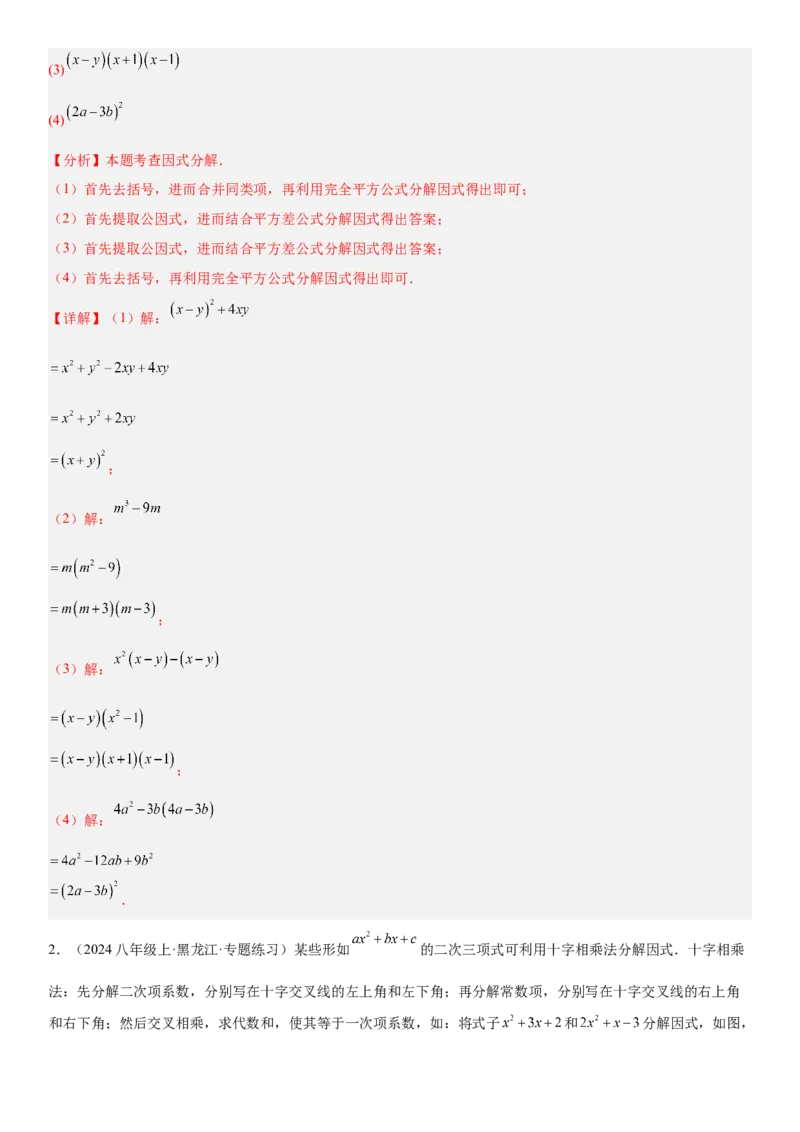 期末重难点真题特训之易错必刷题型（88题36个考点）专练（教师版）_初中数学_八年级数学上册（人教版）_重难点专题提升-V7_2025版