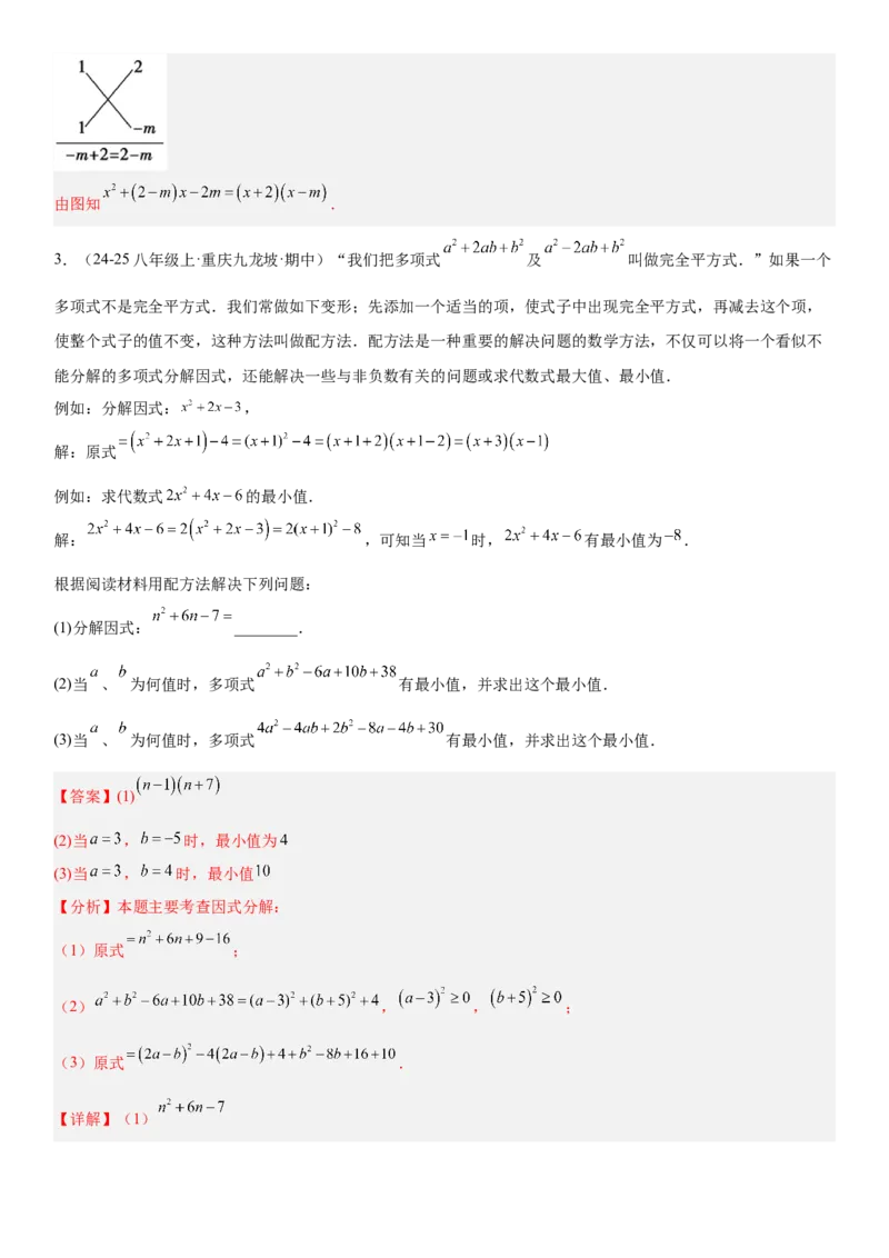期末重难点真题特训之易错必刷题型（88题36个考点）专练（教师版）_初中数学_八年级数学上册（人教版）_重难点专题提升-V7_2025版