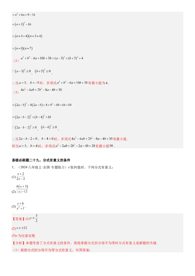 期末重难点真题特训之易错必刷题型（88题36个考点）专练（教师版）_初中数学_八年级数学上册（人教版）_重难点专题提升-V7_2025版