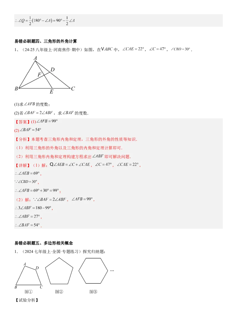 期末重难点真题特训之易错必刷题型（88题36个考点）专练（教师版）_初中数学_八年级数学上册（人教版）_重难点专题提升-V7_2025版