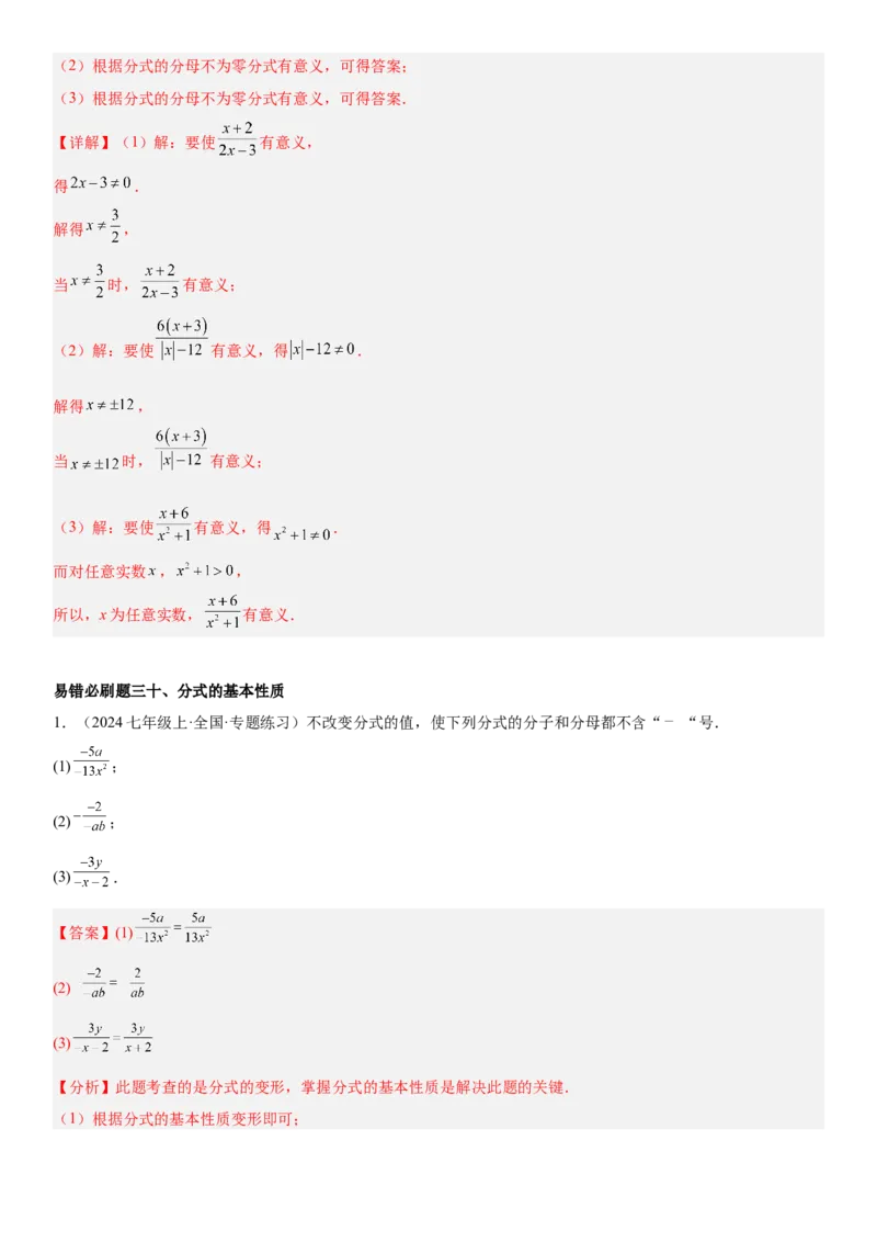 期末重难点真题特训之易错必刷题型（88题36个考点）专练（教师版）_初中数学_八年级数学上册（人教版）_重难点专题提升-V7_2025版