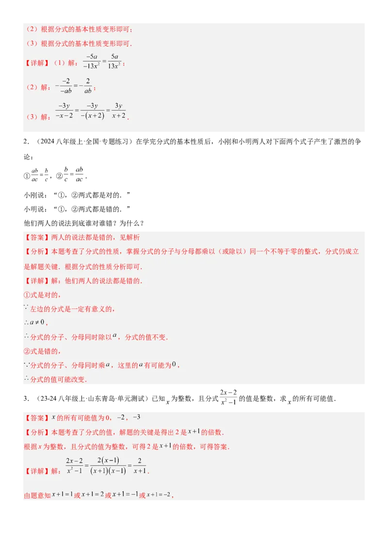 期末重难点真题特训之易错必刷题型（88题36个考点）专练（教师版）_初中数学_八年级数学上册（人教版）_重难点专题提升-V7_2025版