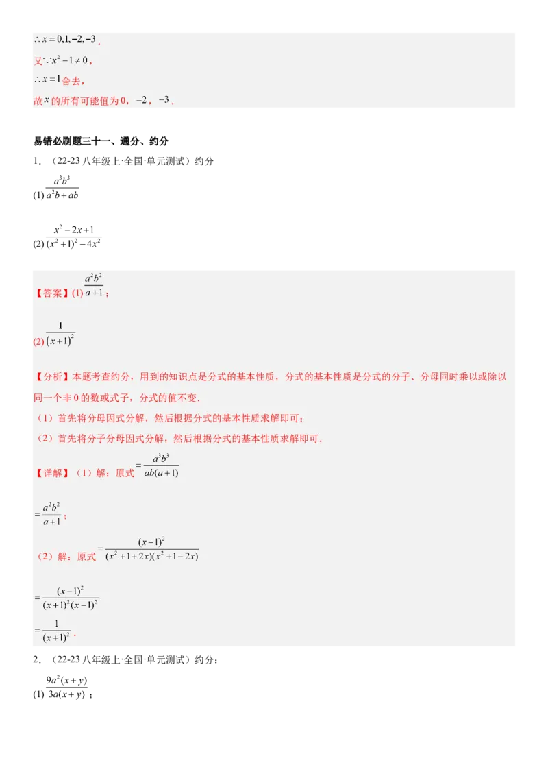 期末重难点真题特训之易错必刷题型（88题36个考点）专练（教师版）_初中数学_八年级数学上册（人教版）_重难点专题提升-V7_2025版