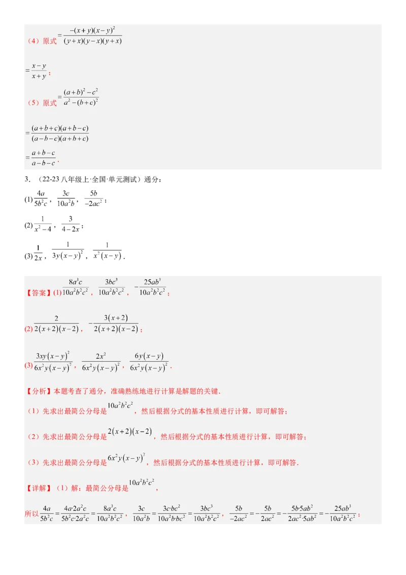 期末重难点真题特训之易错必刷题型（88题36个考点）专练（教师版）_初中数学_八年级数学上册（人教版）_重难点专题提升-V7_2025版