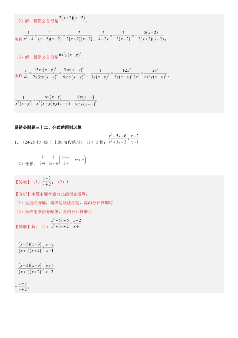 期末重难点真题特训之易错必刷题型（88题36个考点）专练（教师版）_初中数学_八年级数学上册（人教版）_重难点专题提升-V7_2025版