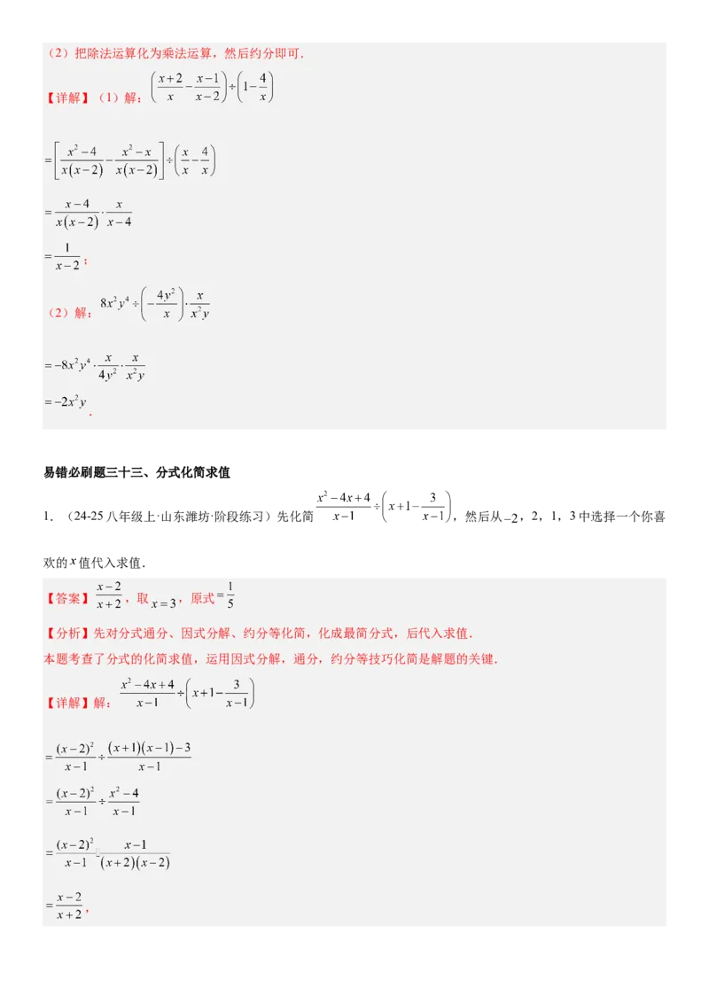 期末重难点真题特训之易错必刷题型（88题36个考点）专练（教师版）_初中数学_八年级数学上册（人教版）_重难点专题提升-V7_2025版