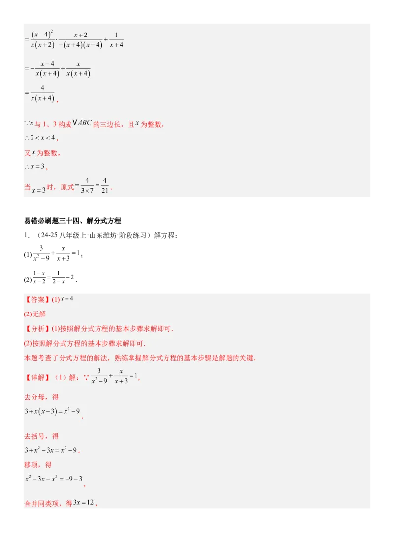 期末重难点真题特训之易错必刷题型（88题36个考点）专练（教师版）_初中数学_八年级数学上册（人教版）_重难点专题提升-V7_2025版