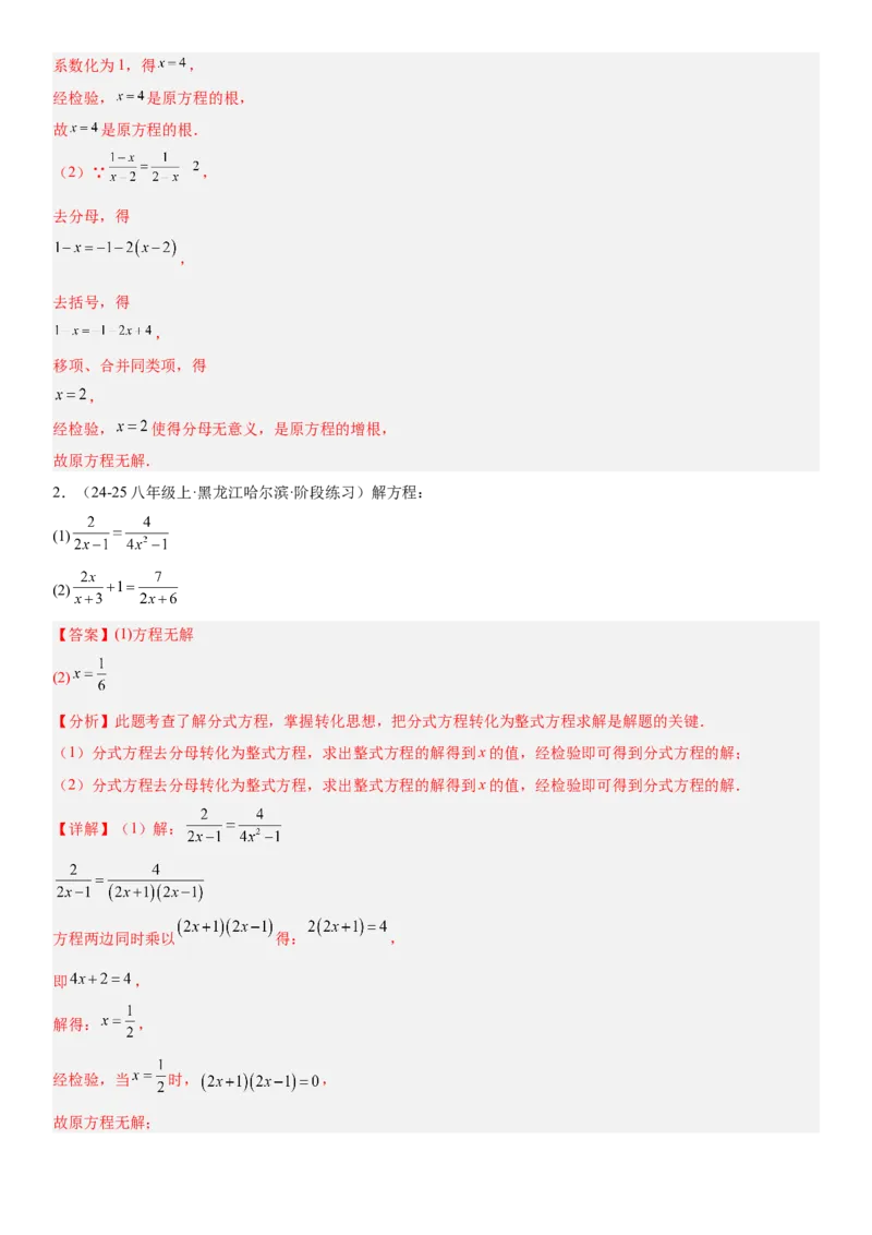 期末重难点真题特训之易错必刷题型（88题36个考点）专练（教师版）_初中数学_八年级数学上册（人教版）_重难点专题提升-V7_2025版