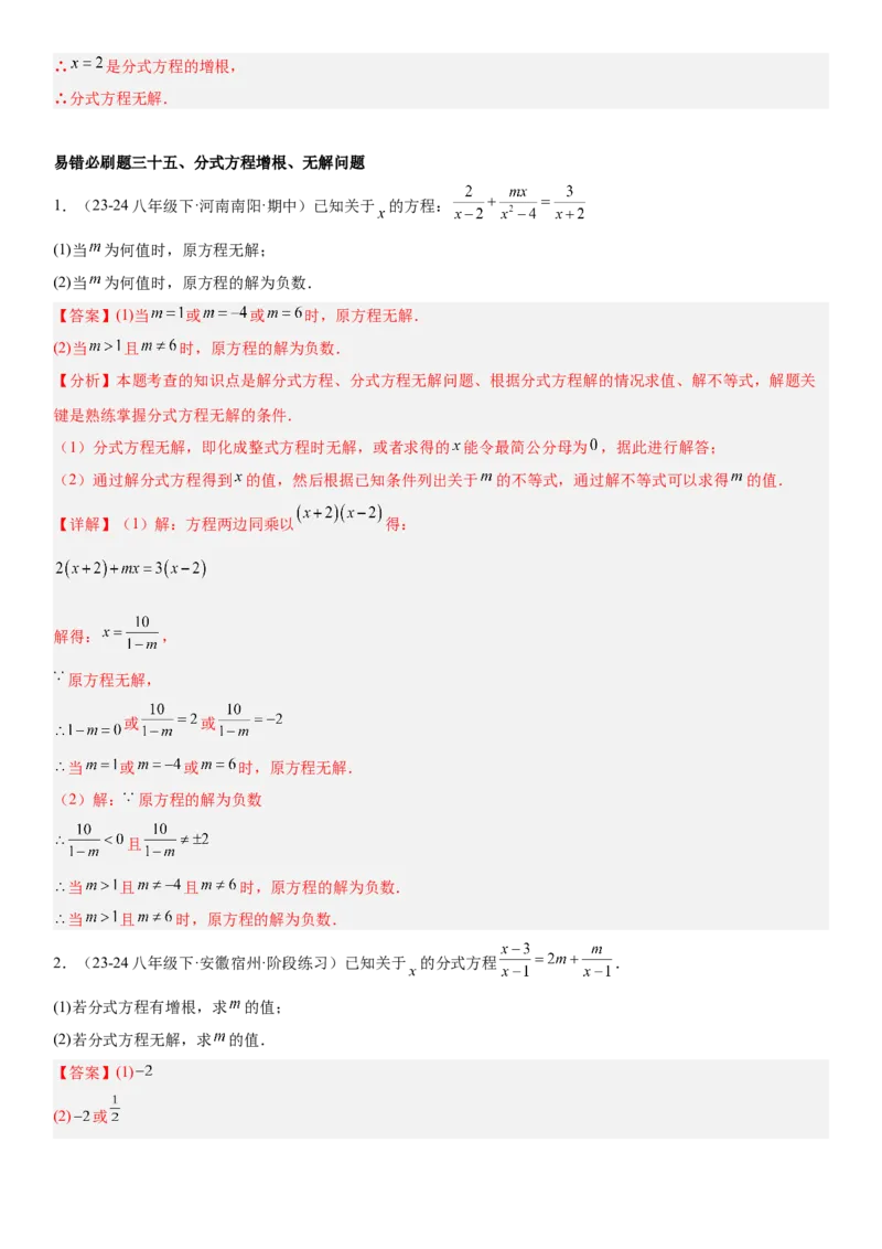 期末重难点真题特训之易错必刷题型（88题36个考点）专练（教师版）_初中数学_八年级数学上册（人教版）_重难点专题提升-V7_2025版