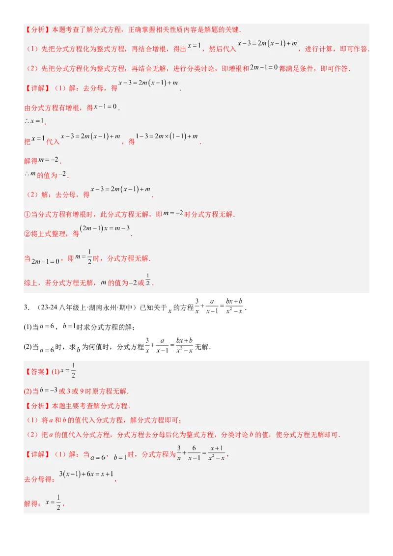 期末重难点真题特训之易错必刷题型（88题36个考点）专练（教师版）_初中数学_八年级数学上册（人教版）_重难点专题提升-V7_2025版