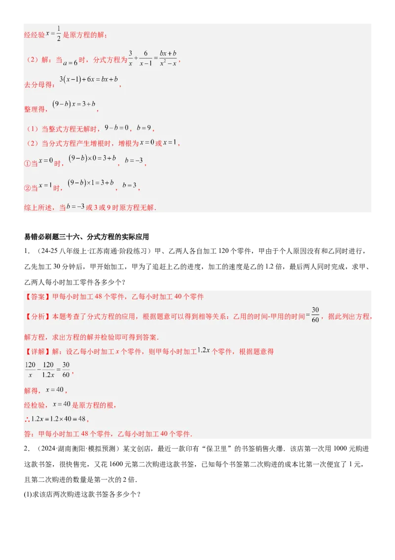 期末重难点真题特训之易错必刷题型（88题36个考点）专练（教师版）_初中数学_八年级数学上册（人教版）_重难点专题提升-V7_2025版