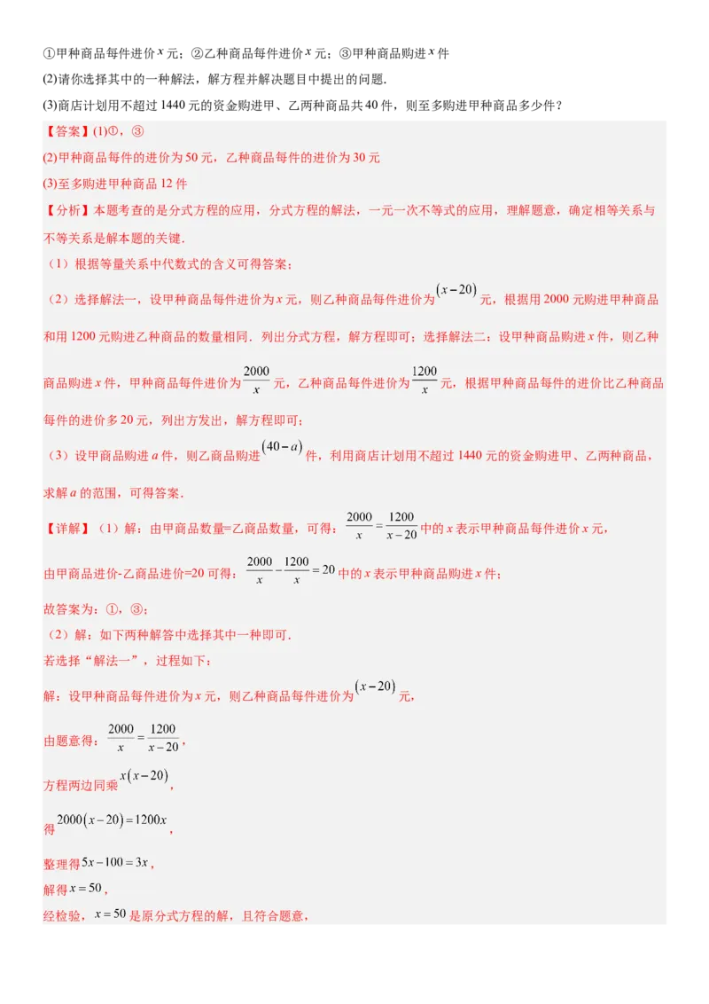 期末重难点真题特训之易错必刷题型（88题36个考点）专练（教师版）_初中数学_八年级数学上册（人教版）_重难点专题提升-V7_2025版