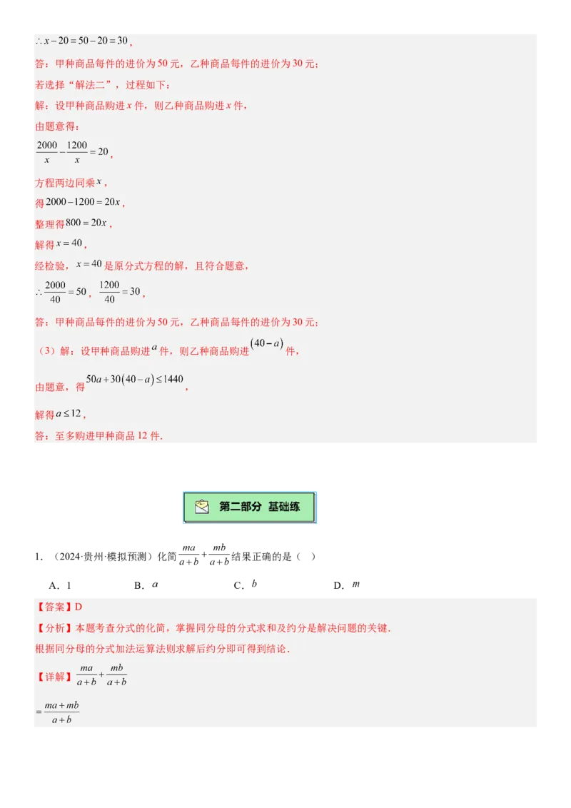 期末重难点真题特训之易错必刷题型（88题36个考点）专练（教师版）_初中数学_八年级数学上册（人教版）_重难点专题提升-V7_2025版
