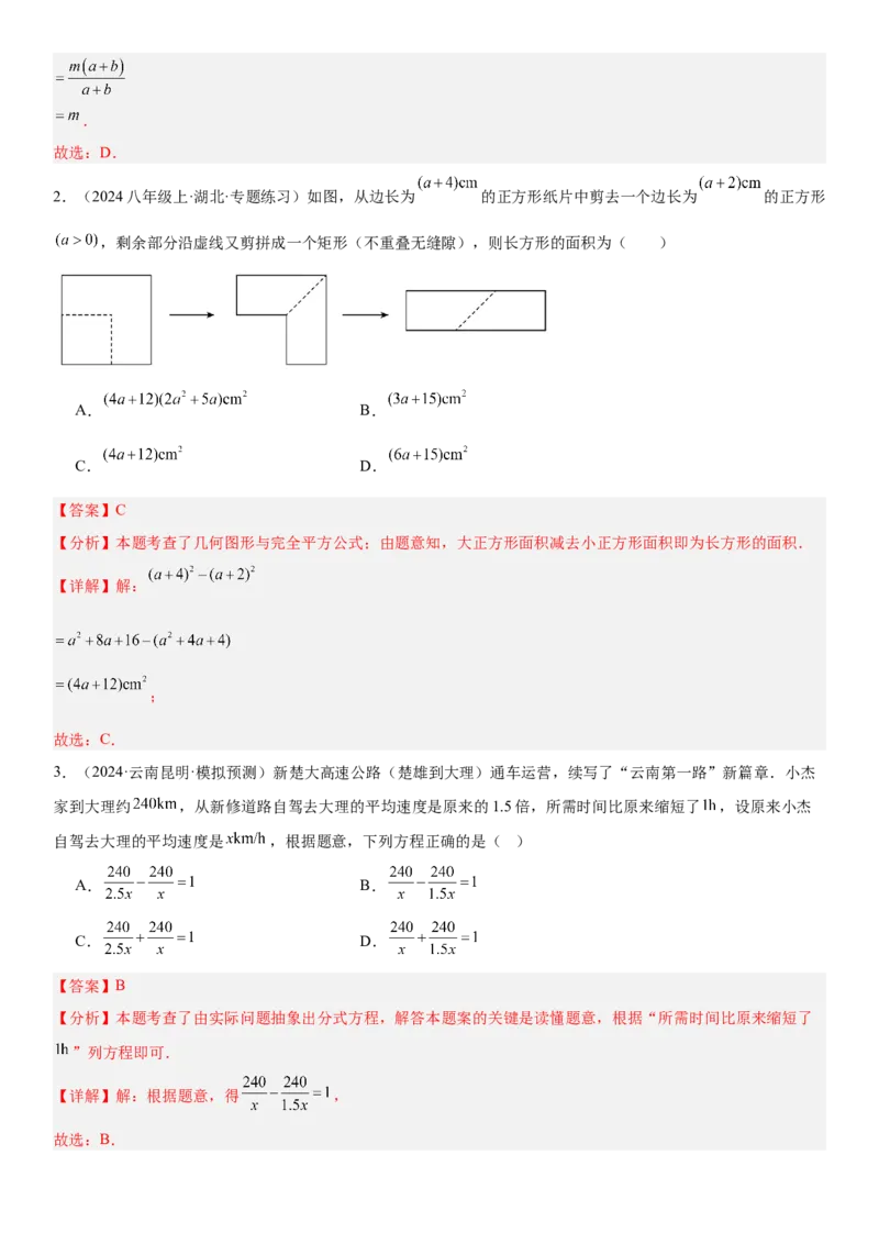 期末重难点真题特训之易错必刷题型（88题36个考点）专练（教师版）_初中数学_八年级数学上册（人教版）_重难点专题提升-V7_2025版
