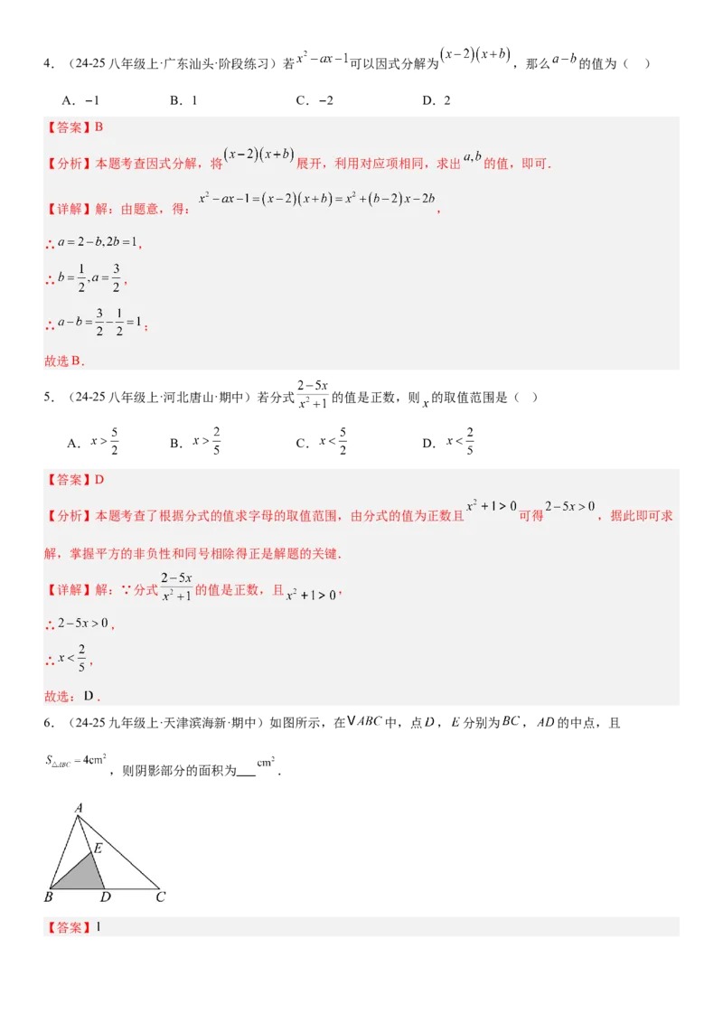 期末重难点真题特训之易错必刷题型（88题36个考点）专练（教师版）_初中数学_八年级数学上册（人教版）_重难点专题提升-V7_2025版