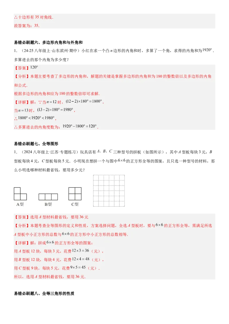 期末重难点真题特训之易错必刷题型（88题36个考点）专练（教师版）_初中数学_八年级数学上册（人教版）_重难点专题提升-V7_2025版