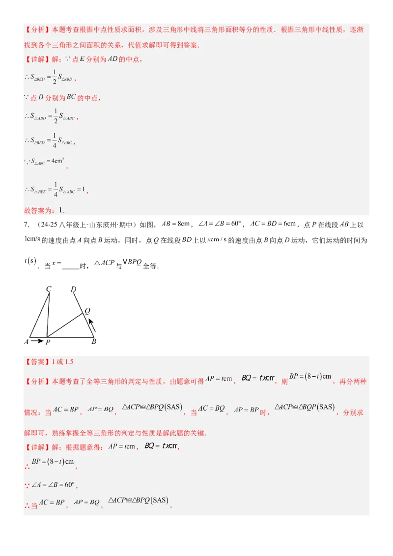 期末重难点真题特训之易错必刷题型（88题36个考点）专练（教师版）_初中数学_八年级数学上册（人教版）_重难点专题提升-V7_2025版