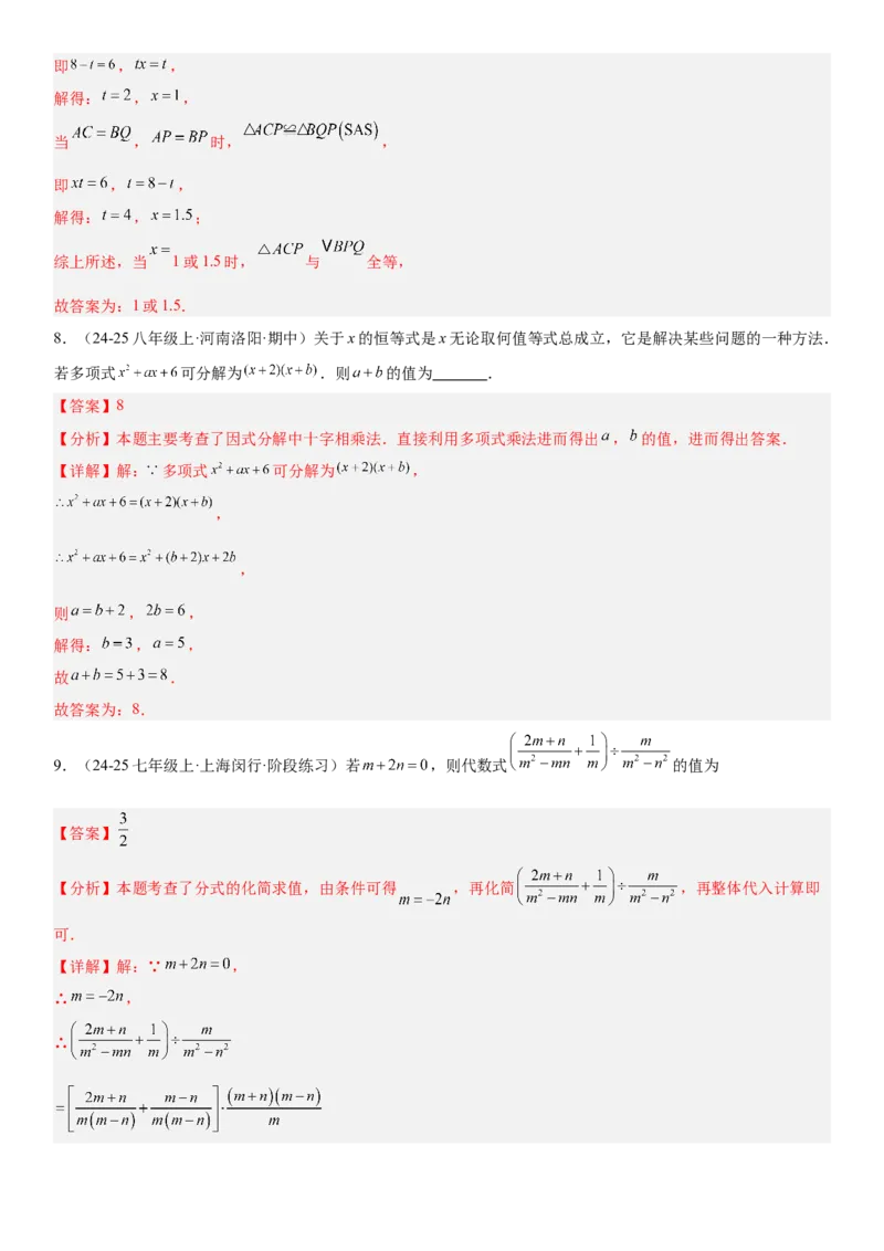 期末重难点真题特训之易错必刷题型（88题36个考点）专练（教师版）_初中数学_八年级数学上册（人教版）_重难点专题提升-V7_2025版