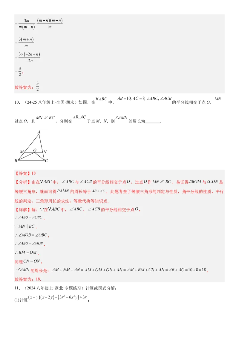 期末重难点真题特训之易错必刷题型（88题36个考点）专练（教师版）_初中数学_八年级数学上册（人教版）_重难点专题提升-V7_2025版
