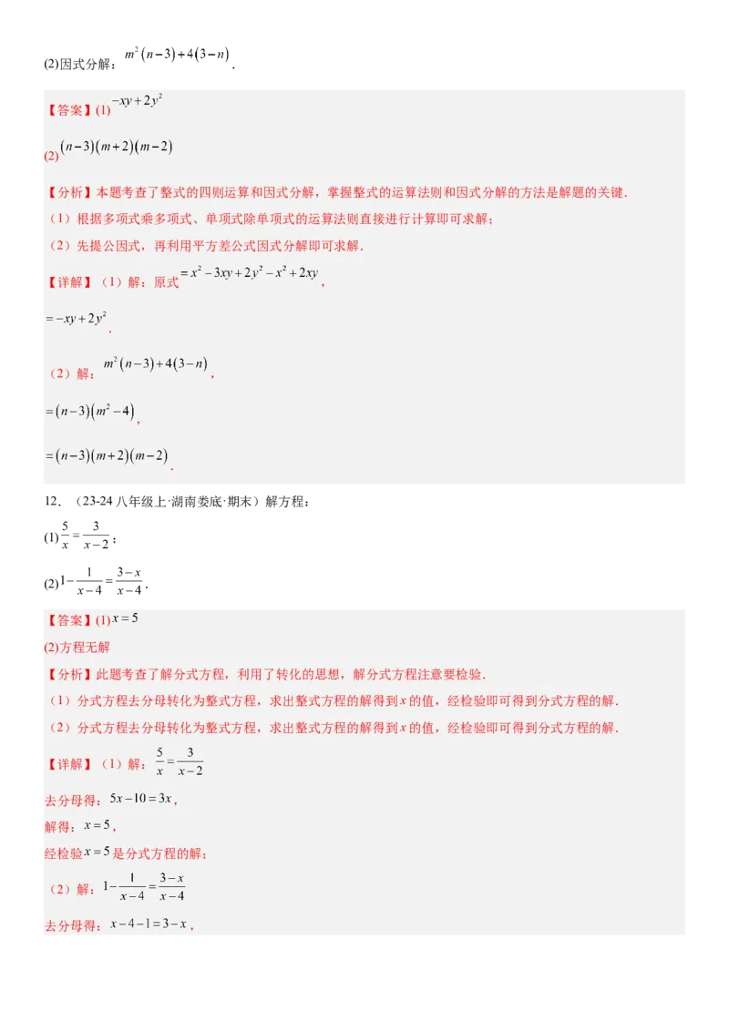 期末重难点真题特训之易错必刷题型（88题36个考点）专练（教师版）_初中数学_八年级数学上册（人教版）_重难点专题提升-V7_2025版