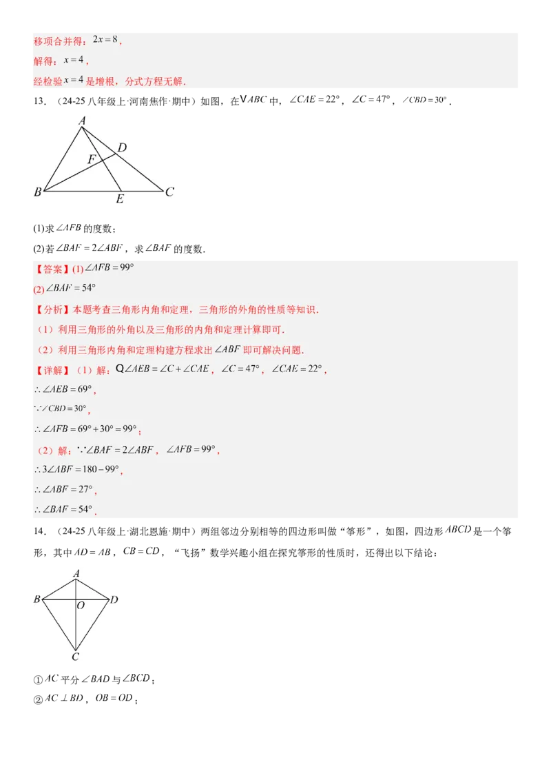 期末重难点真题特训之易错必刷题型（88题36个考点）专练（教师版）_初中数学_八年级数学上册（人教版）_重难点专题提升-V7_2025版