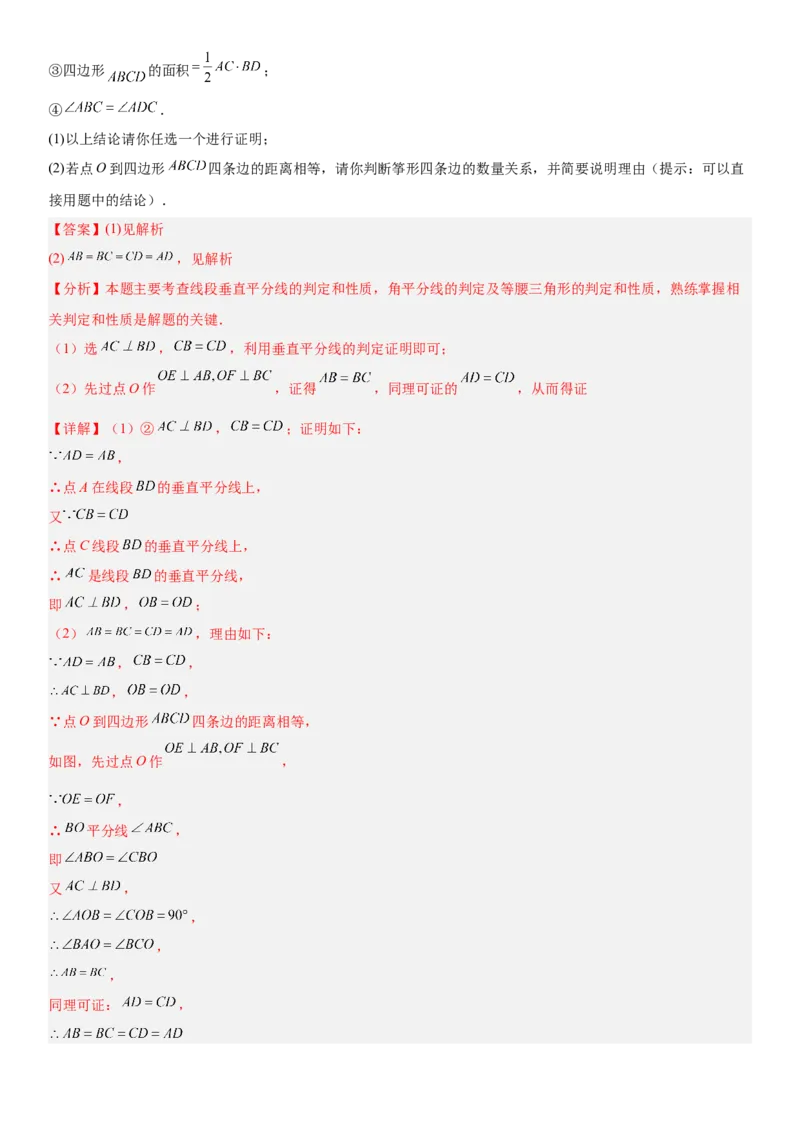 期末重难点真题特训之易错必刷题型（88题36个考点）专练（教师版）_初中数学_八年级数学上册（人教版）_重难点专题提升-V7_2025版