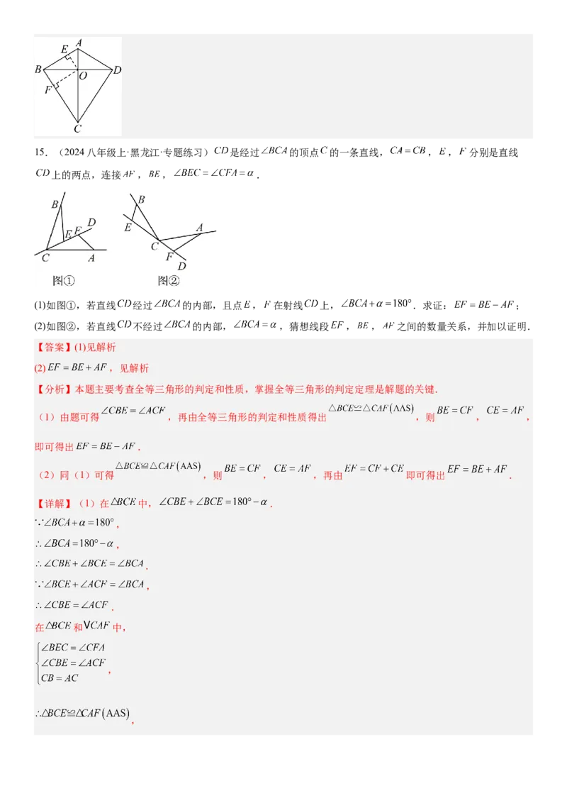 期末重难点真题特训之易错必刷题型（88题36个考点）专练（教师版）_初中数学_八年级数学上册（人教版）_重难点专题提升-V7_2025版