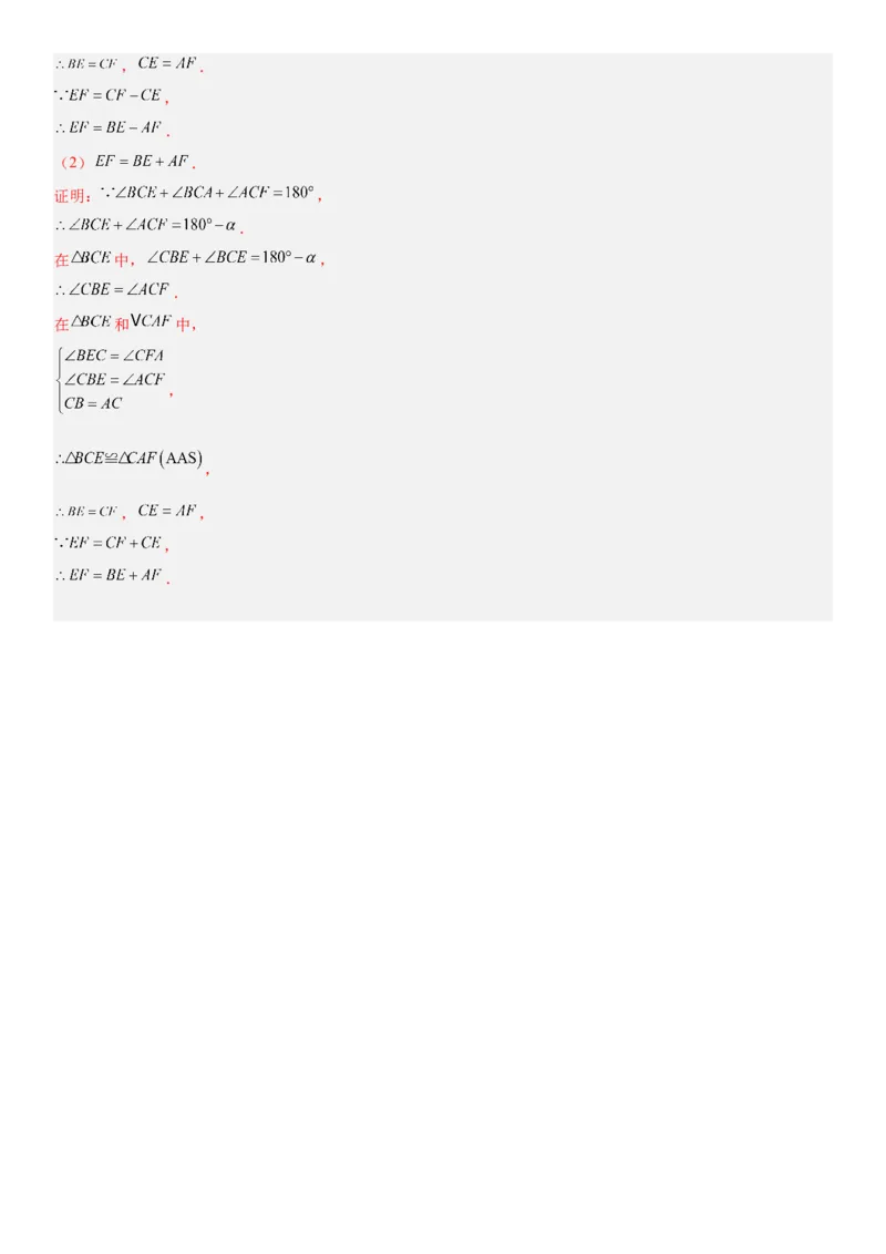 期末重难点真题特训之易错必刷题型（88题36个考点）专练（教师版）_初中数学_八年级数学上册（人教版）_重难点专题提升-V7_2025版