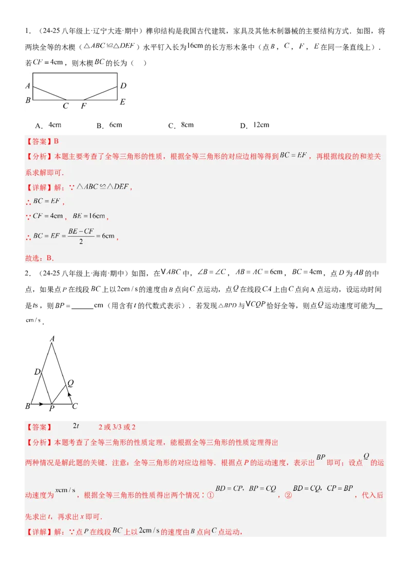 期末重难点真题特训之易错必刷题型（88题36个考点）专练（教师版）_初中数学_八年级数学上册（人教版）_重难点专题提升-V7_2025版