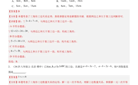 期末重难点真题特训之易错必刷题型（88题36个考点）专练（教师版）_初中数学_八年级数学上册（人教版）_重难点专题提升-V7_2025版