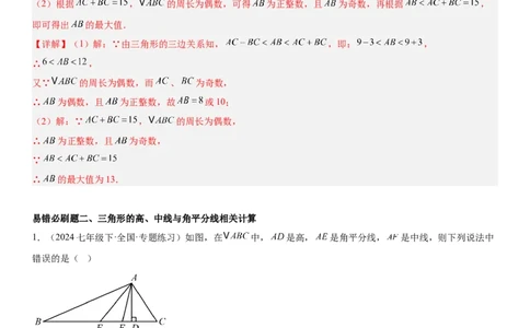 期末重难点真题特训之易错必刷题型（88题36个考点）专练（教师版）_初中数学_八年级数学上册（人教版）_重难点专题提升-V7_2025版