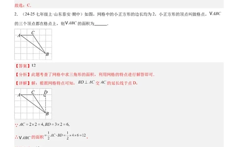 期末重难点真题特训之易错必刷题型（88题36个考点）专练（教师版）_初中数学_八年级数学上册（人教版）_重难点专题提升-V7_2025版