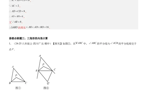 期末重难点真题特训之易错必刷题型（88题36个考点）专练（教师版）_初中数学_八年级数学上册（人教版）_重难点专题提升-V7_2025版