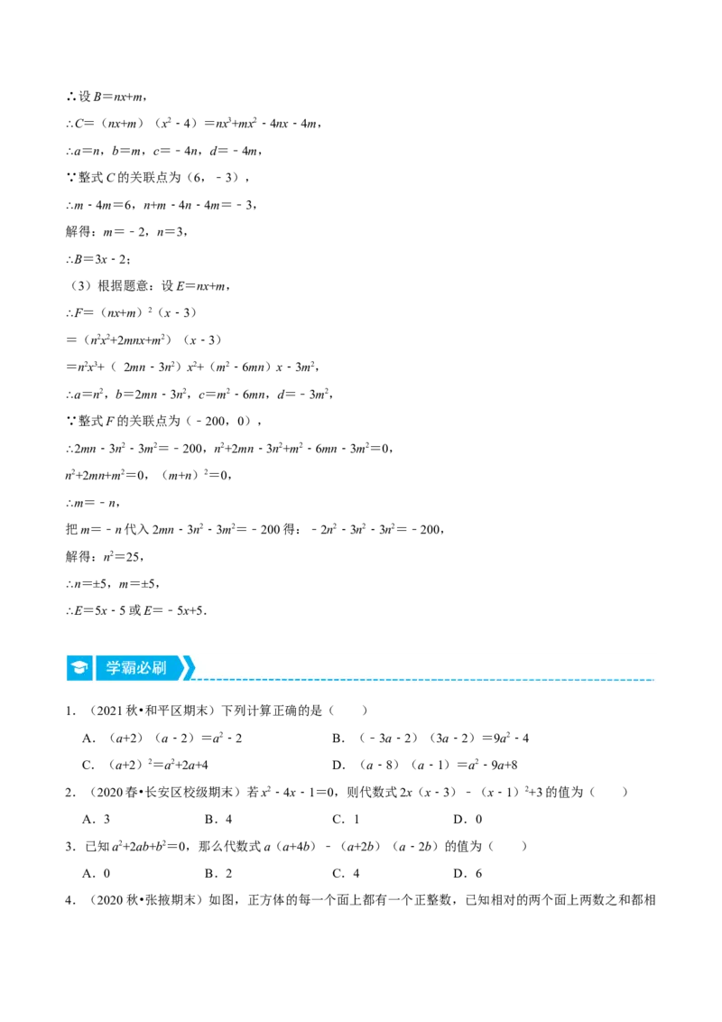 专题14.4整式的混合运算与化简求值（重点题专项讲练）（人教版）（原卷版）_初中数学人教版_8上-初中数学人教版_旧版_07专项讲练_八年级数学上册从重点到压轴（人教版）