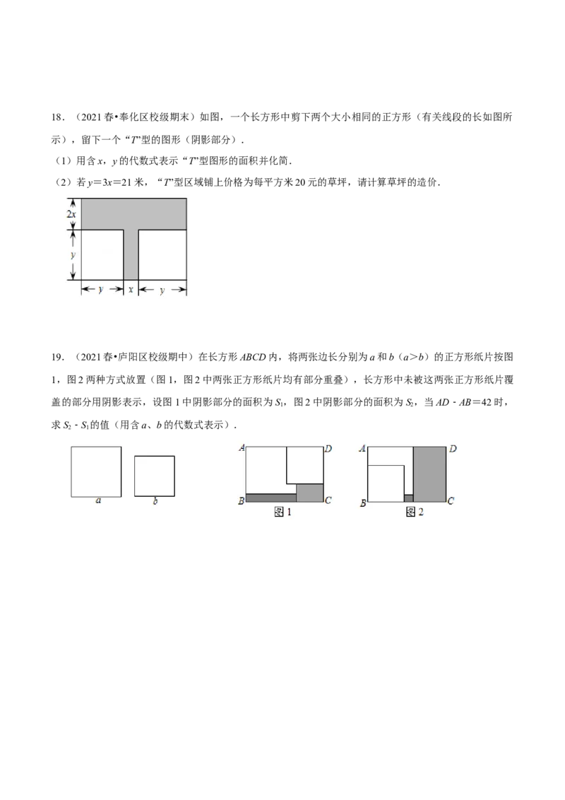 专题14.4整式的混合运算与化简求值（重点题专项讲练）（人教版）（原卷版）_初中数学人教版_8上-初中数学人教版_旧版_07专项讲练_八年级数学上册从重点到压轴（人教版）