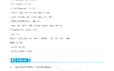 专题14.4整式的混合运算与化简求值（重点题专项讲练）（人教版）（原卷版）_初中数学人教版_8上-初中数学人教版_旧版_07专项讲练_八年级数学上册从重点到压轴（人教版）