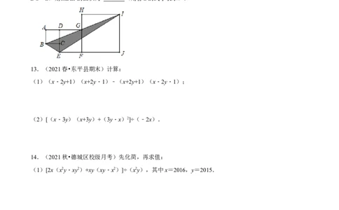 专题14.4整式的混合运算与化简求值（重点题专项讲练）（人教版）（原卷版）_初中数学人教版_8上-初中数学人教版_旧版_07专项讲练_八年级数学上册从重点到压轴（人教版）