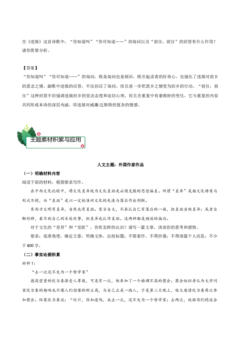 第四单元（知识清单）-（统编版选择性必修中册）_高语_高中语文_选择性必修中册_知识清单_292