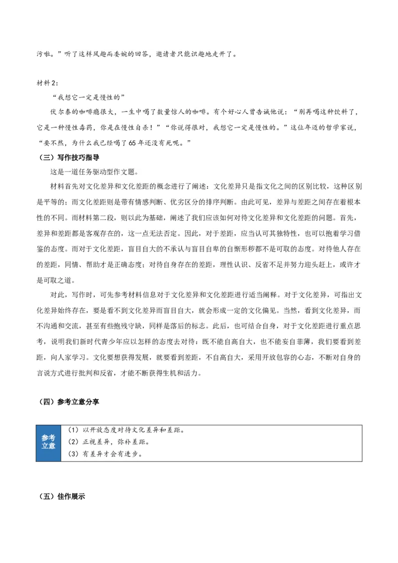 第四单元（知识清单）-（统编版选择性必修中册）_高语_高中语文_选择性必修中册_知识清单_292