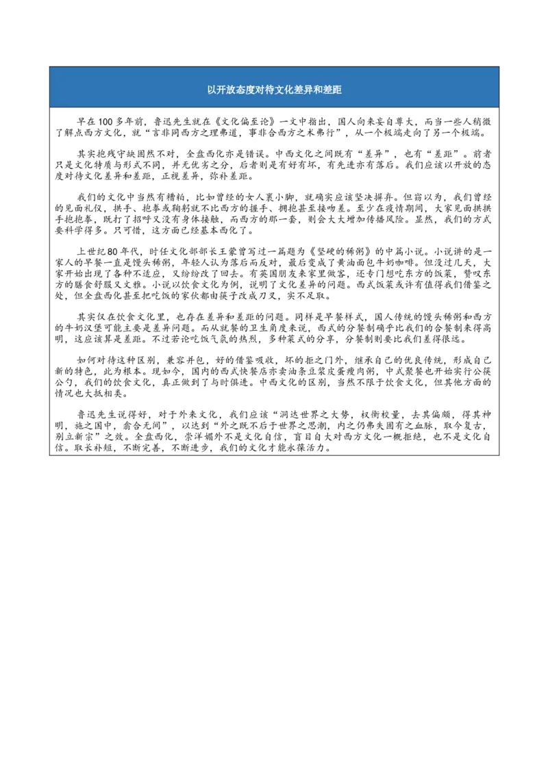 第四单元（知识清单）-（统编版选择性必修中册）_高语_高中语文_选择性必修中册_知识清单_292