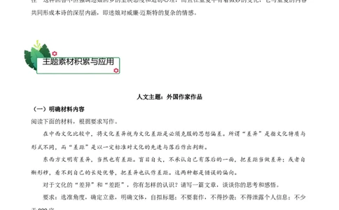 第四单元（知识清单）-（统编版选择性必修中册）_高语_高中语文_选择性必修中册_知识清单_292