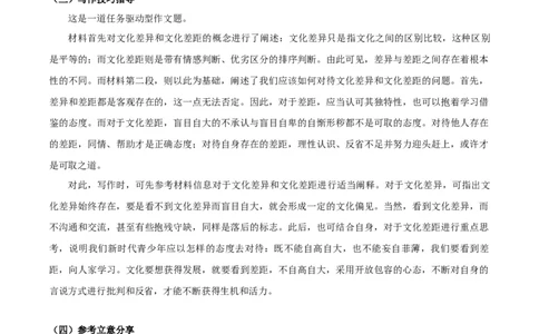 第四单元（知识清单）-（统编版选择性必修中册）_高语_高中语文_选择性必修中册_知识清单_292