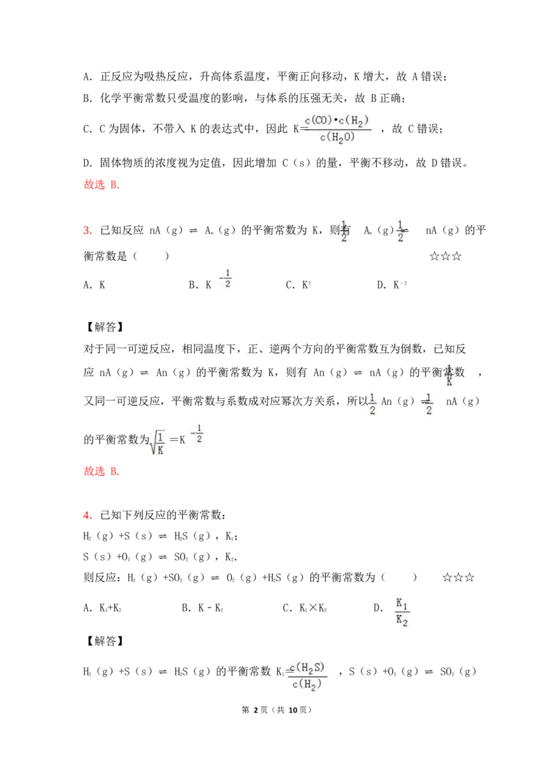 3.平衡常数&计算及反应进行方向作业（答案+解析）_05高考化学_通用版（老高考）复习资料_2023年复习资料_专项复习_思维导图破解高中化学（全国通用）（导图+PPT课件+逐字稿）