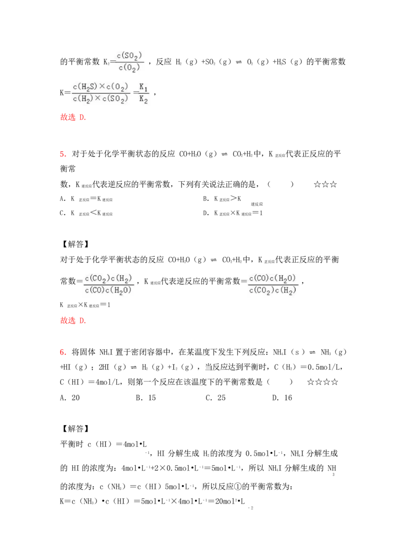 3.平衡常数&计算及反应进行方向作业（答案+解析）_05高考化学_通用版（老高考）复习资料_2023年复习资料_专项复习_思维导图破解高中化学（全国通用）（导图+PPT课件+逐字稿）