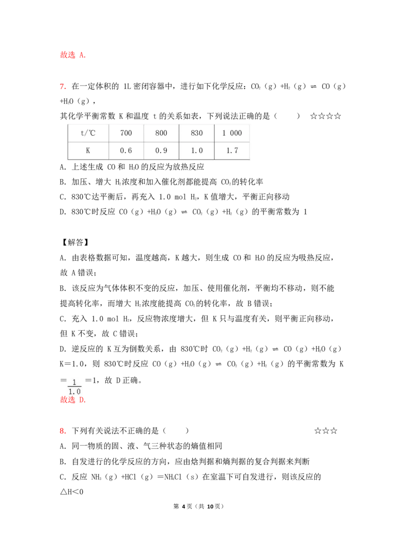 3.平衡常数&计算及反应进行方向作业（答案+解析）_05高考化学_通用版（老高考）复习资料_2023年复习资料_专项复习_思维导图破解高中化学（全国通用）（导图+PPT课件+逐字稿）