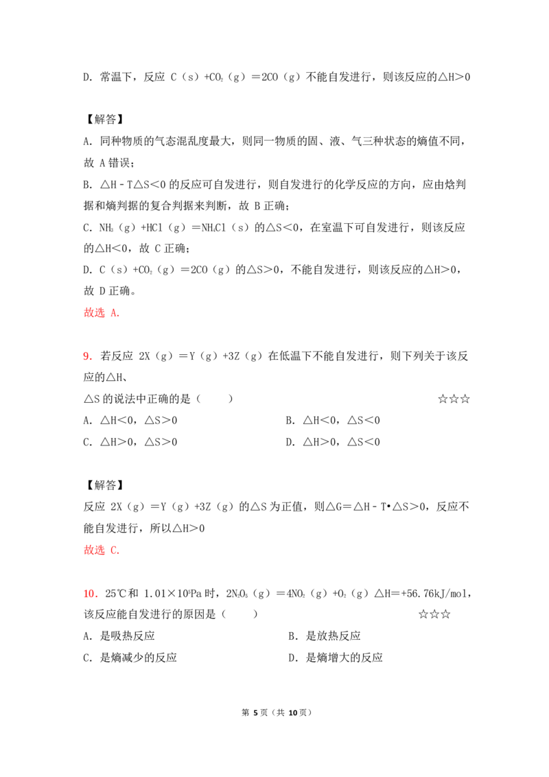 3.平衡常数&计算及反应进行方向作业（答案+解析）_05高考化学_通用版（老高考）复习资料_2023年复习资料_专项复习_思维导图破解高中化学（全国通用）（导图+PPT课件+逐字稿）
